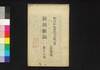 新聞雑誌 第74号/Shimbun Zasshi (Newspaper), No. 74 image