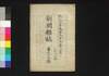 新聞雑誌 第75号/Shimbun Zasshi (Newspaper), No. 75 image