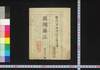 新聞雑誌 第83号/Shimbun Zasshi (Newspaper), No. 83 image