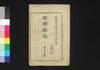 新聞雑誌 第94号/Shimbun Zasshi (Newspaper), No. 94 image