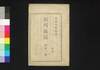 新聞雑誌 第102号/Shimbun Zasshi (Newspaper), No. 102 image
