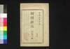 新聞雑誌 第103号/Shimbun Zasshi (Newspaper), No. 103 image