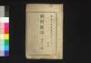 新聞雑誌 第108号/Shimbun Zasshi (Newspaper), No. 108 image