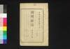 新聞雑誌 第110号/Shimbun Zasshi (Newspaper), No. 110 image