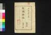 新聞雑誌 第111号/Shimbun Zasshi (Newspaper), No. 111 image