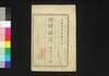 新聞雑誌 第112号/Shimbun Zasshi (Newspaper), No. 112 image