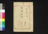 新聞雑誌 第113号/Shimbun Zasshi (Newspaper), No. 113 image