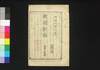 新聞雑誌 第114号/Shimbun Zasshi (Newspaper), No. 114 image