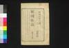 新聞雑誌 第116号/Shimbun Zasshi (Newspaper), No. 116 image