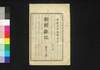 新聞雑誌 第117号/Shimbun Zasshi (Newspaper), No. 117 image