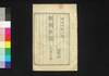 新聞雑誌 第118号/Shimbun Zasshi (Newspaper), No. 118 image