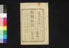 新聞雑誌 第120号/Shimbun Zasshi (Newspaper), No. 120 image