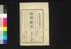 新聞雑誌 第124号/Shimbun Zasshi (Newspaper), No. 124 image