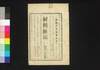 新聞雑誌 第125号/Shimbun Zasshi (Newspaper), No. 125 image