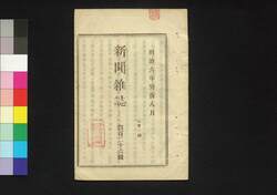 新聞雑誌 第126号 / Shimbun Zasshi (Newspaper), No. 126 image