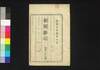 新聞雑誌 第127号/Shimbun Zasshi (Newspaper), No. 127 image