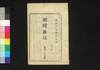 新聞雑誌 第128号/Shimbun Zasshi (Newspaper), No. 128 image