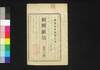 新聞雑誌 第130号/Shimbun Zasshi (Newspaper), No. 130 image