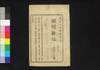 新聞雑誌 第136号/Shimbun Zasshi (Newspaper), No. 136 image