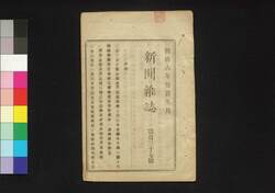 新聞雑誌 第137号 / Shimbun Zasshi (Newspaper), No. 137 image
