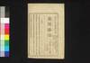 新聞雑誌 第138号/Shimbun Zasshi (Newspaper), No. 138 image