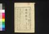 新聞雑誌 第139号/Shimbun Zasshi (Newspaper), No. 139 image