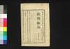 新聞雑誌 第140号/Shimbun Zasshi (Newspaper), No. 140 image