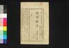 新聞雑誌 第142号/Shimbun Zasshi (Newspaper), No. 142 image