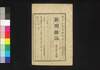 新聞雑誌 第145号/Shimbun Zasshi (Newspaper), No. 145 image