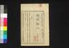 新聞雑誌 第146号/Shimbun Zasshi (Newspaper), No. 146 image