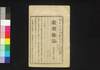 新聞雑誌 第148号/Shimbun Zasshi (Newspaper), No. 148 image