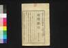 新聞雑誌 第149号/Shimbun Zasshi (Newspaper), No. 149 image