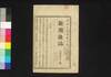 新聞雑誌 第152号/Shimbun Zasshi (Newspaper), No. 152 image