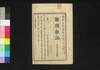 新聞雑誌 第154号/Shimbun Zasshi (Newspaper), No. 154 image