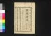 新聞雑誌 第155号/Shimbun Zasshi (Newspaper), No. 155 image