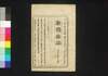 新聞雑誌 第157号/Shimbun Zasshi (Newspaper), No. 157 image