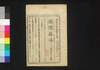 新聞雑誌 第158号/Shimbun Zasshi (Newspaper), No. 158 image