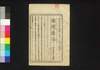 新聞雑誌 第159号/Shimbun Zasshi (Newspaper), No. 159 image