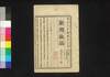 新聞雑誌 第161号/Shimbun Zasshi (Newspaper), No. 161 image