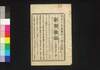 新聞雑誌 第162号/Shimbun Zasshi (Newspaper), No. 162 image