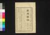 新聞雑誌 第163号/Shimbun Zasshi (Newspaper), No. 163 image