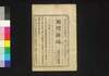 新聞雑誌 第164号/Shimbun Zasshi (Newspaper), No. 164 image