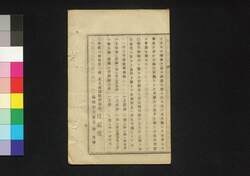 新聞雑誌 第165号 / Shimbun Zasshi (Newspaper), No. 165 image