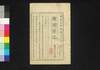 新聞雑誌 第166号/Shimbun Zasshi (Newspaper), No. 166 image