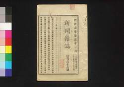 新聞雑誌 第167号 / Shimbun Zasshi (Newspaper), No. 167 image