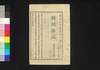 新聞雑誌 第169号/Shimbun Zasshi (Newspaper), No. 169 image