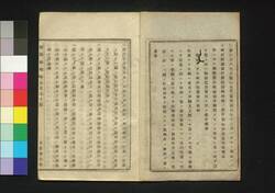 新聞雑誌 第170号 / Shimbun Zasshi (Newspaper), No. 170 image