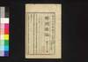 新聞雑誌 第173号/Shimbun Zasshi (Newspaper), No. 173 image
