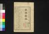 新聞雑誌 第174号/Shimbun Zasshi (Newspaper), No. 174 image