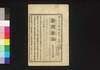 新聞雑誌 第175号/Shimbun Zasshi (Newspaper), No. 175 image